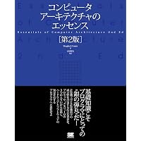 コンピュータアーキテクチャの基礎 | 柴山 潔 |本 | 通販 | Amazon